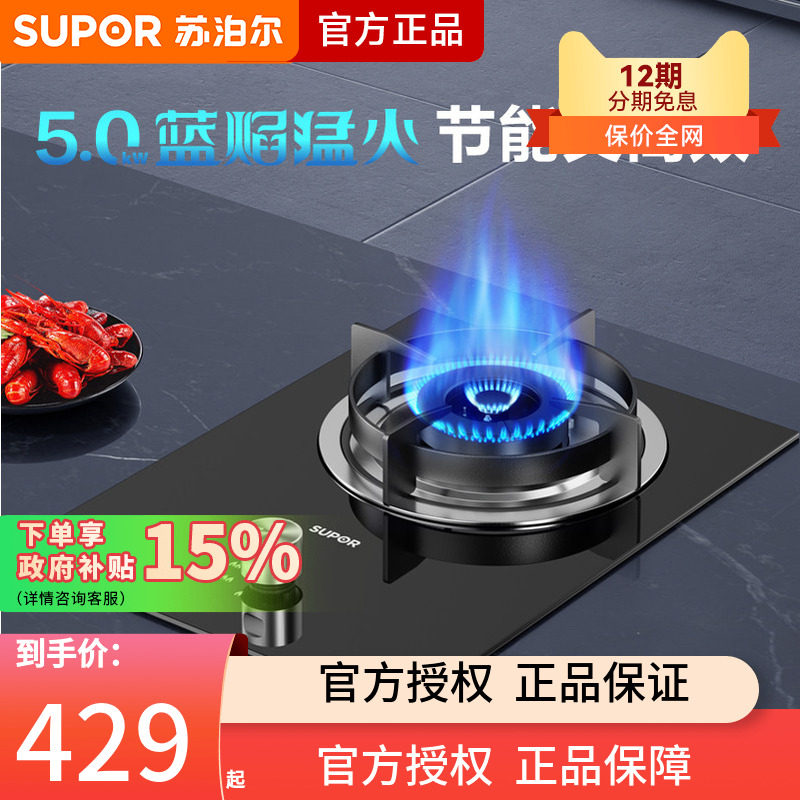 苏泊尔燃气灶单灶家用猛火嵌入式天然气单个不锈钢QB301液化气