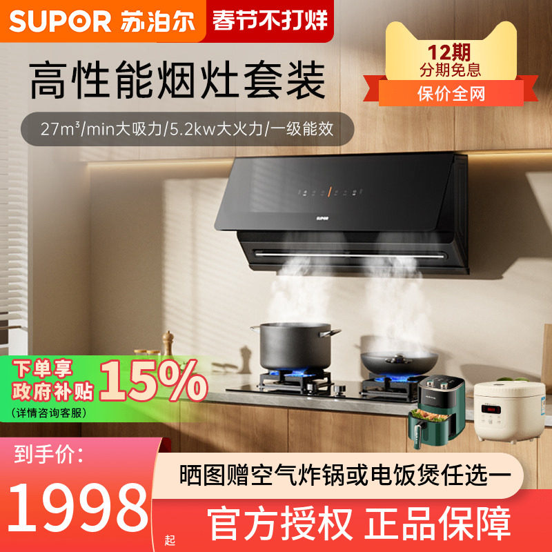 苏泊尔MI27超薄变频吸抽油烟机燃气灶套餐家用厨房大吸力灶具套装