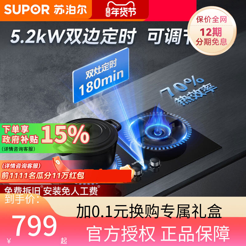 苏泊尔定时灶Q8pro燃气灶煤气灶双灶家用天然气灶台式液化气灶具