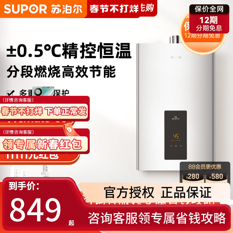 苏泊尔MK21燃气热水器家用天然气洗澡变频恒温即热强排式13L16升