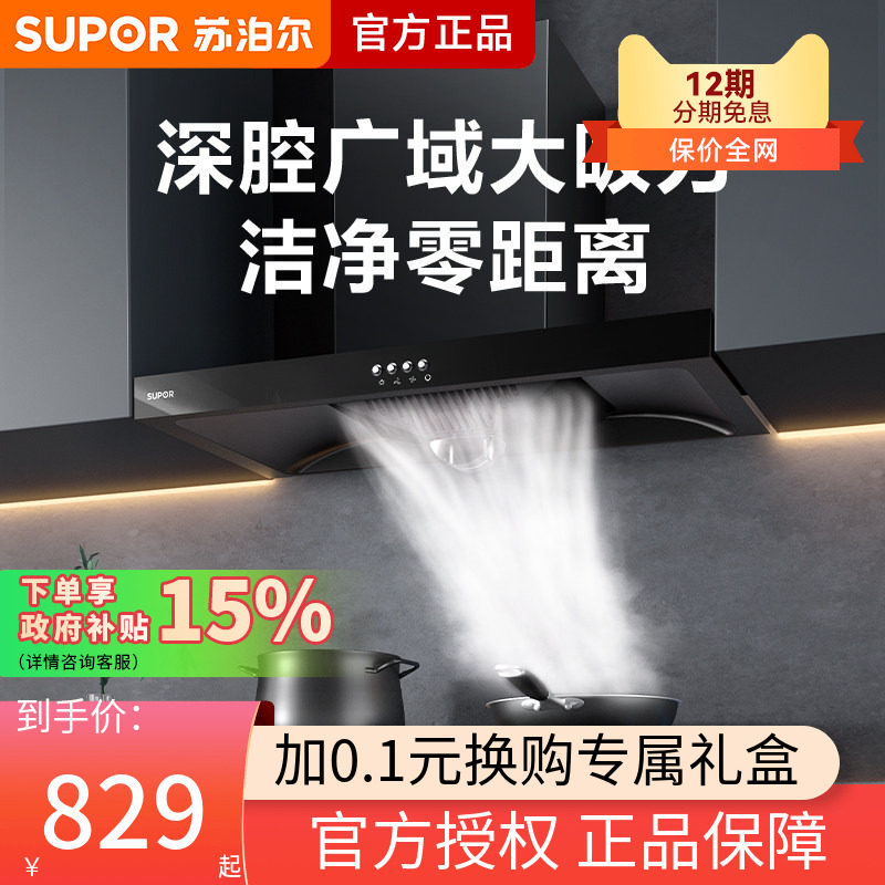 苏泊尔油烟机DT10家用厨房吸油烟机大吸力排油烟抽油烟顶吸欧式