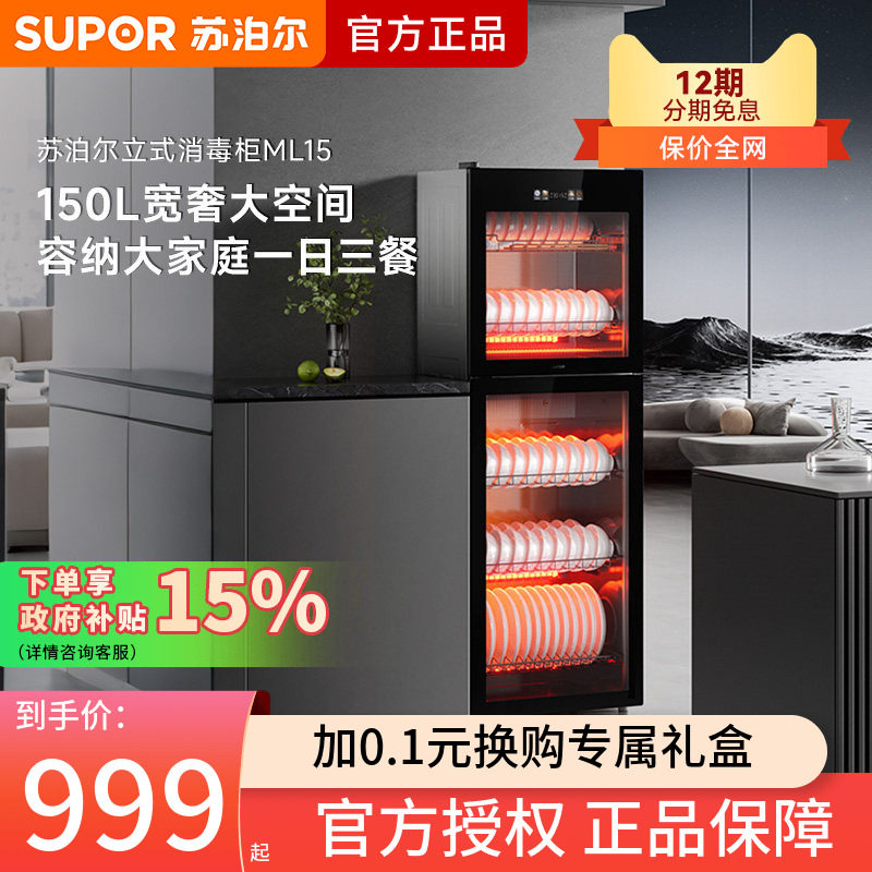 苏泊尔ML15消毒柜150L