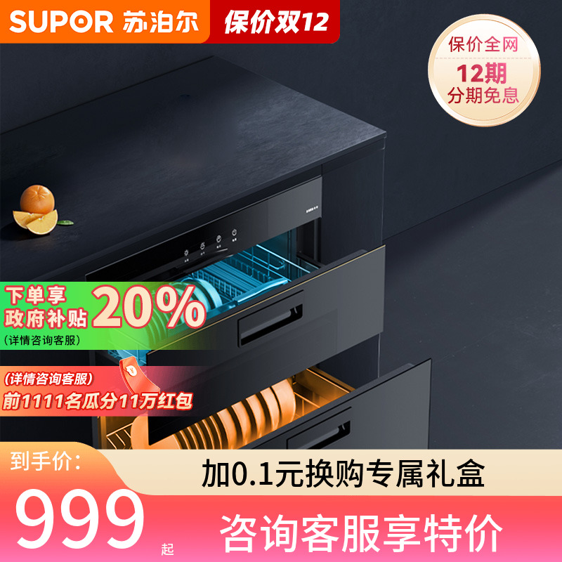 家用嵌入式消毒柜苏泊尔