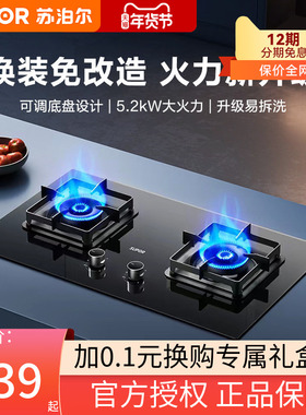 【新品】苏泊尔MB17可调节燃气灶双灶家用煤气灶天然气炉灶具灶台