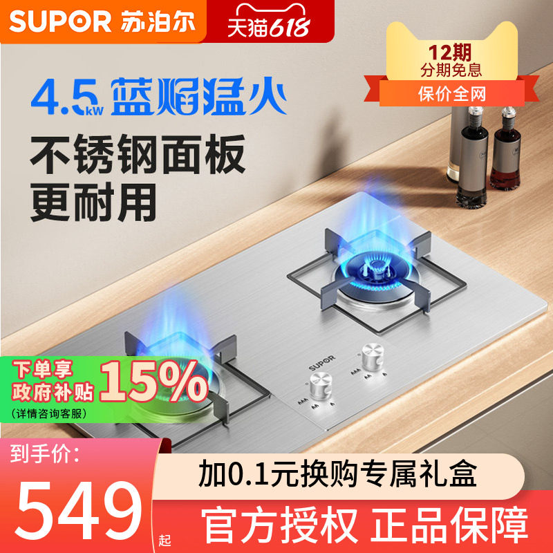 苏泊尔 qs505不锈钢燃气灶嵌入式天然气炉灶具家用煤气灶双灶台式