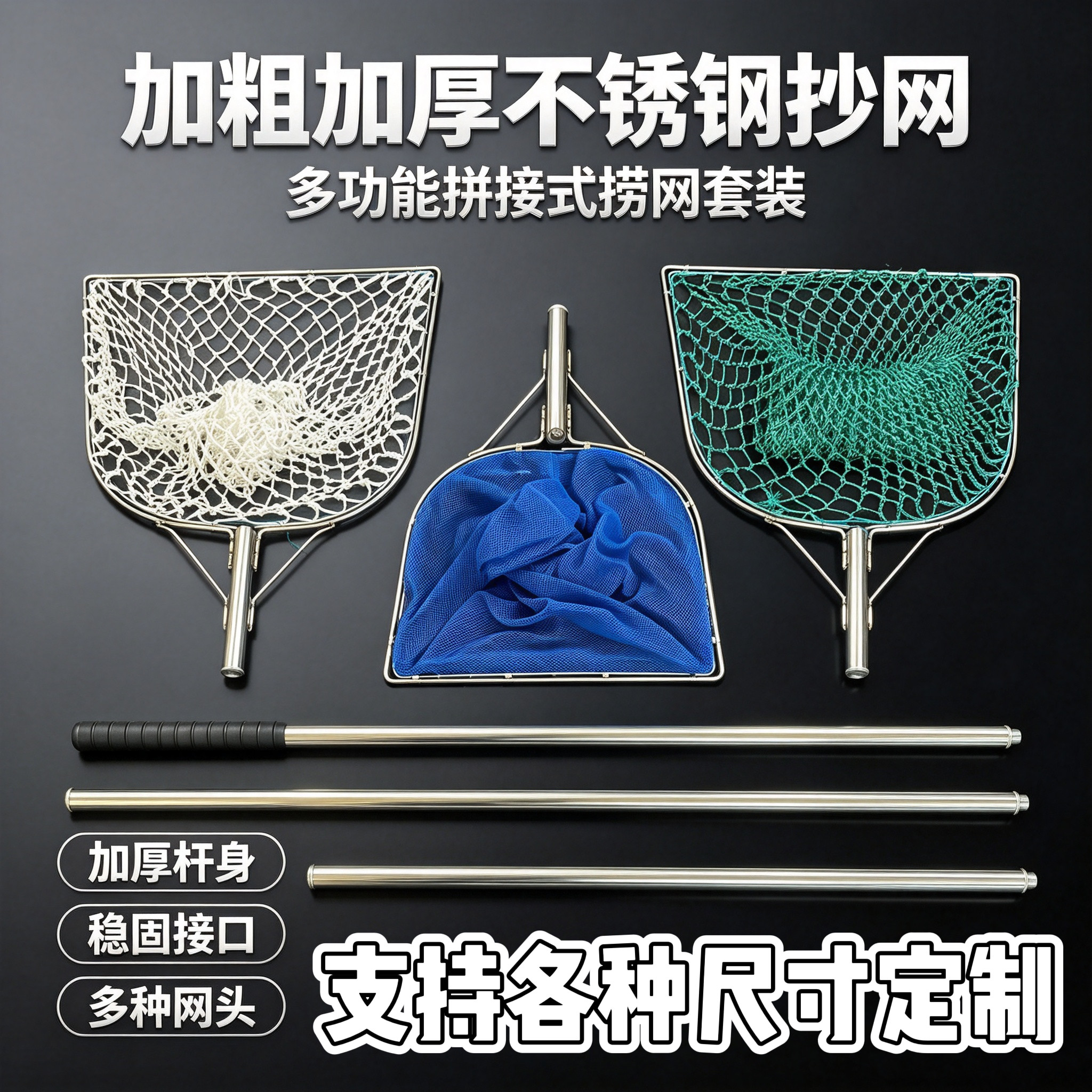 方框自由拼接全新工艺不锈钢抄网抄网