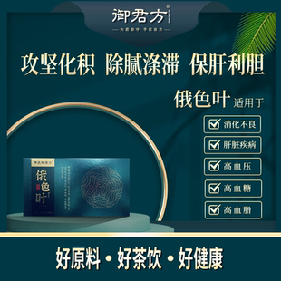 60g 30袋 攻坚化积 保肝利胆 神农御君方 除腻涤滞 俄色叶