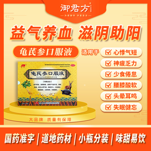 敖东龟芪参口服液 10ml*10支心悸气短腰膝酸软失眠健忘神疲