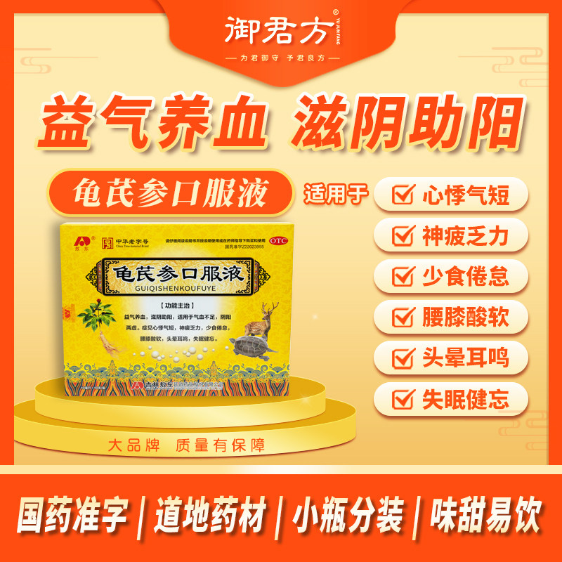 敖东龟芪参口服液 10ml*10支  基础方  10盒装,OTC药品/国际医药,补气补血,淘宝优惠券,粉丝福利购,淘宝优惠卷