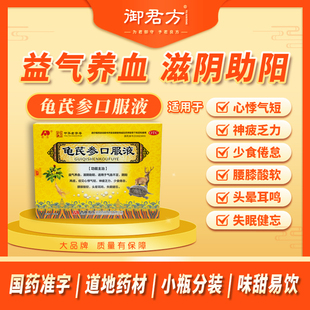 10盒装 敖东龟芪参口服液 基础方 10支 10ml