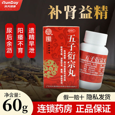 【宏兴】五子衍宗丸60g*1瓶/盒