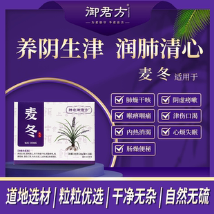 袋X15袋 神农御君方 20g 300克 麦冬