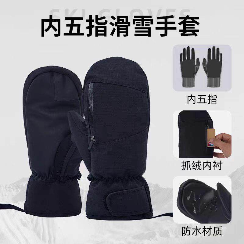冬季新款单双板滑雪手套耐磨防水保暖可触屏内五指滑雪手套闷子,户外/登山/野营/旅行用品,滑雪手套,淘宝优惠券,粉丝福利购,淘宝优惠卷