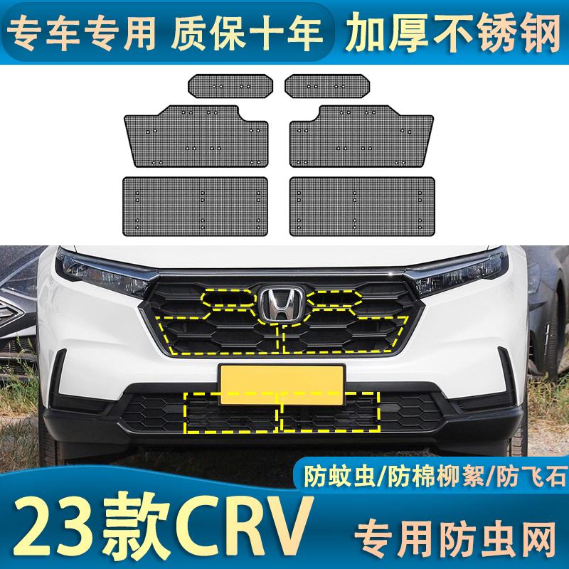 适用于本田23款CRV水箱防虫网汽车中网冷凝器防护专用内置防蚊虫