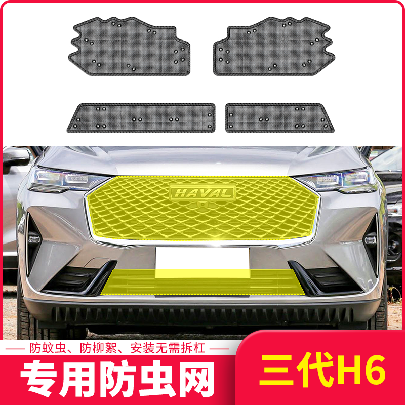 适用于23款哈弗H6水箱防虫网国潮版中网冷凝器防杨柳絮防蚊虫专用