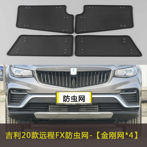 适用于远程FX/星享E6 F1E V/锋锐F3E防虫网水箱保护网防尘防絮