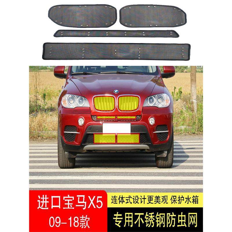 适用于16-17-18款宝马X5防虫网水箱防护网不锈钢防尘防柳絮防蚊中
