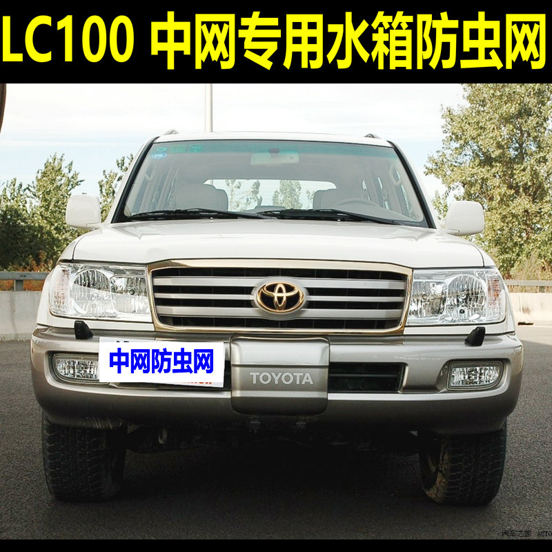 适用于丰田陆巡LC100/4500/4700中网水箱防虫网前杠改装专用防护
