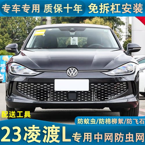 适用于24款大众凌渡L防虫网汽车水箱防护网中网防棉柳絮防尘