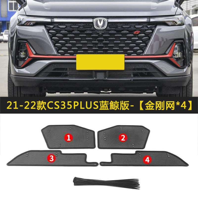 适用于长安CS35 PLUS蓝鲸版/百万款汽车防虫网水箱中网保护网防尘