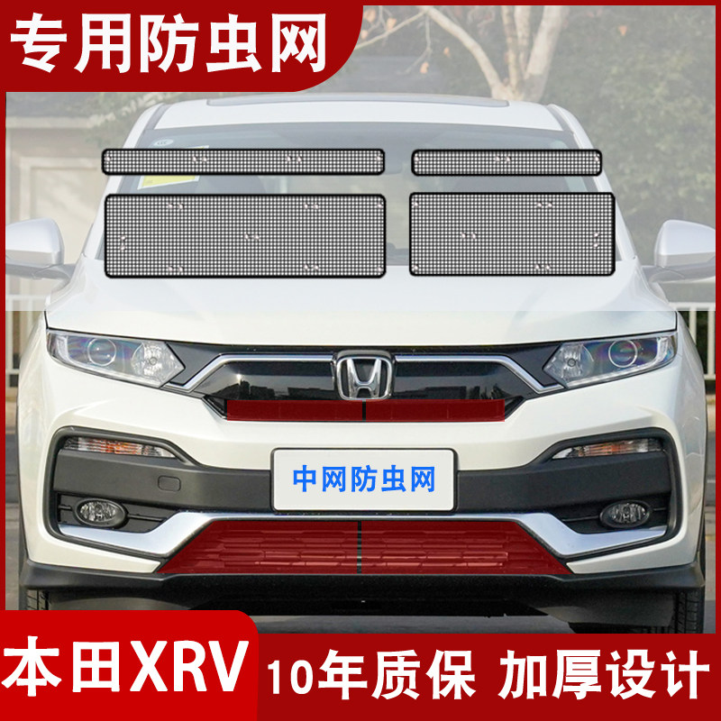 适用于本田22款XRV水箱防虫网冷凝器防尘棉絮网罩内置隐形中网