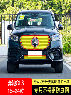 GLS450防虫网水箱防护网不锈钢防尘专用内置2 GLS400 24款 奔驰GLS