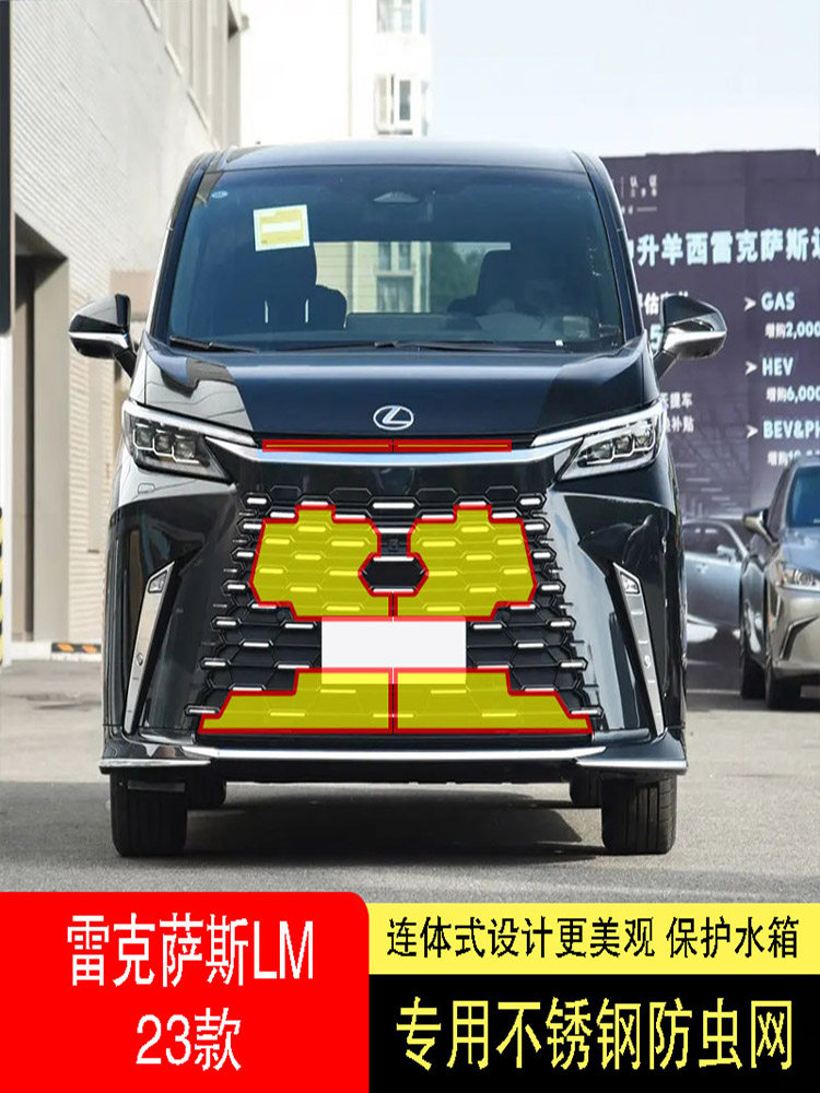 23款雷克萨斯LM/LM500/LM350防虫网水箱防护网不锈钢防尘防柳絮中