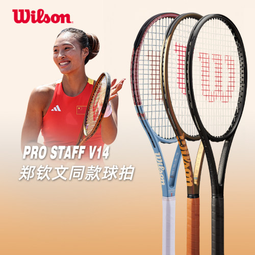 Wilson pro staff V14 威尔胜郑钦文网球拍PS97 V14网球拍全碳素