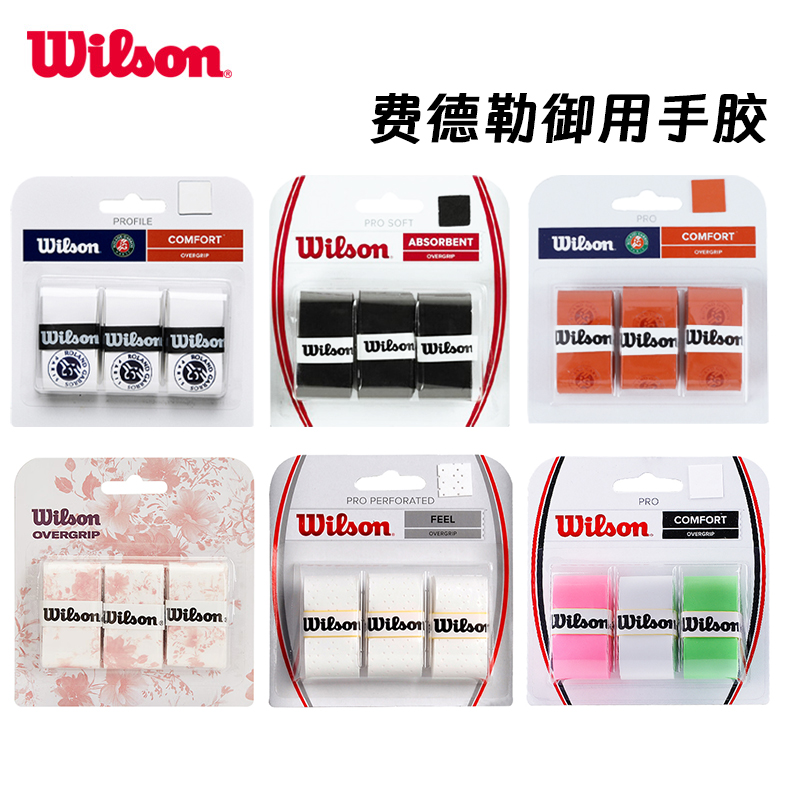 Wilson威尔胜手胶网球拍羽毛球拍法网新款亮面粘性磨砂干性吸汗带