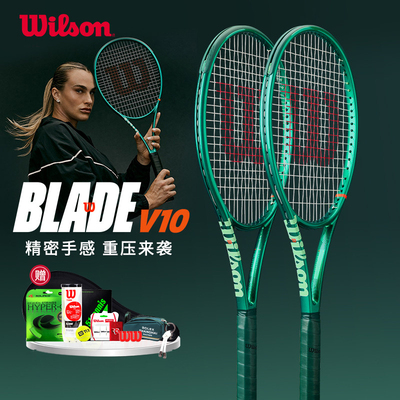 wilsonbladeV10网球拍2026新款