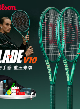 Wilson blade v10 网球拍萨巴伦卡同款网球拍碳素专业拍Blade 98