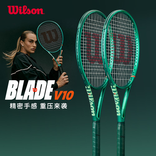 wilsonbladeV10网球拍2026新款