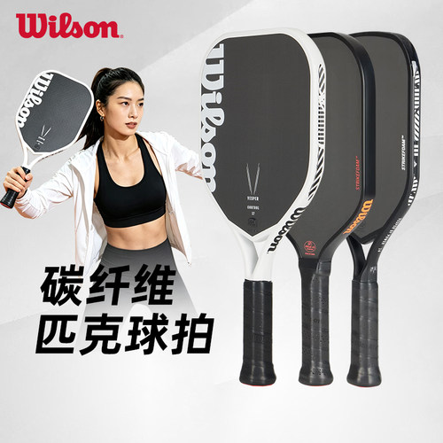 Wilson威尔胜碳纤维训练单人球拍专业竞技匹克球拍BLAZE SF系列
