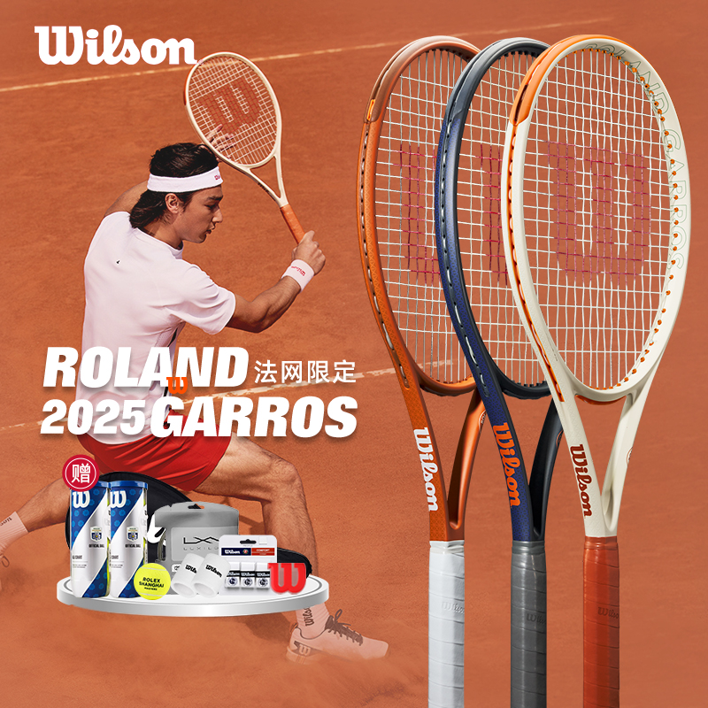 Wilson法网限定款网球拍