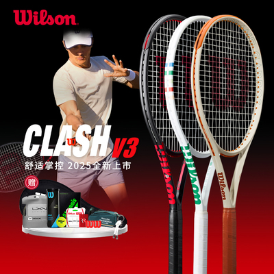 Wilson Clash V3威尔胜网球拍2025新款法网男女专业网球拍全碳素