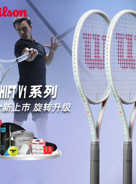 Wilson SHIFT V1威尔胜网球拍男女神拍小白拍专业单人全碳素白色