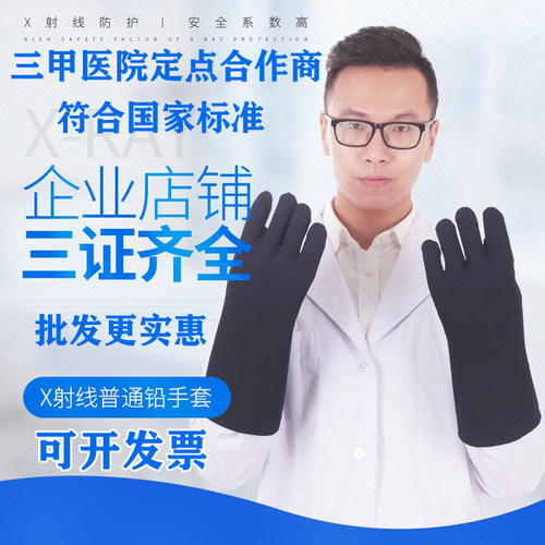 医用X射线防护手套介入手套医生CT室X光室拍片防护核辐射防护手套