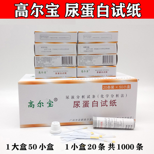 高尔宝尿糖试纸目测尿蛋白尿液检测分析试条肾功能尿常规检一大盒