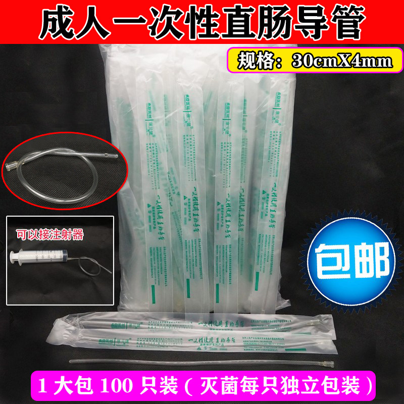 医用一次性直肠导管成人针筒灌肠管肛门管给药管便秘通便管独立装