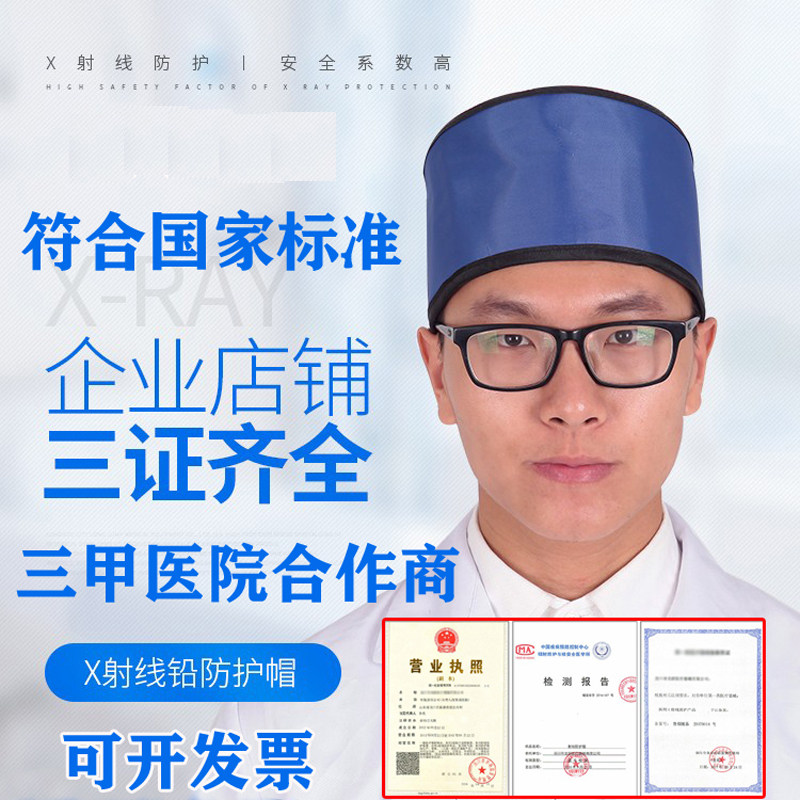 医用X射线铅防护帽子成人儿童CT室X光室牙科诊所牙科医院检查备用