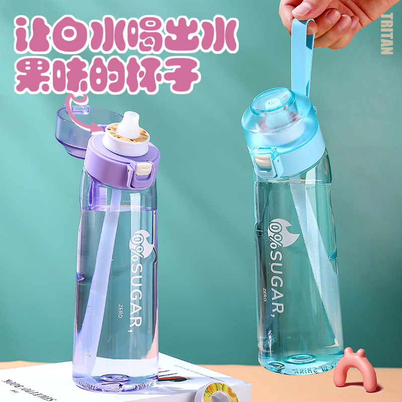 喝出水果味的水杯白开水可以喝出不同味道玩味杯子吸管杯儿童学生
