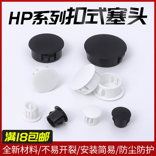 黑/白塑料尼龙堵头扣式塞头闷盖铁板塞尼龙扣式面板塞家具孔装饰