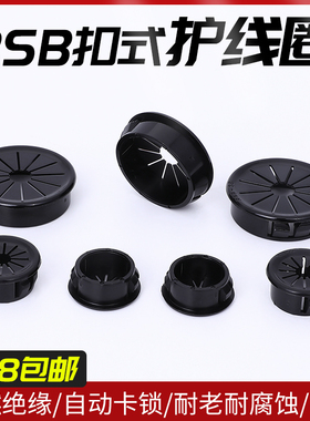 黑色RSB尼龙扣式塞护线圈花瓣形保护套过线圈塑料孔塞出线保护圈