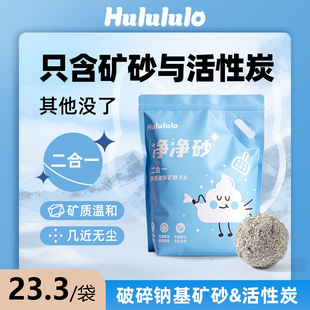 Hulululo猫砂天然钠基矿砂结团强猫咪用品除臭专用银矿无尘包邮
