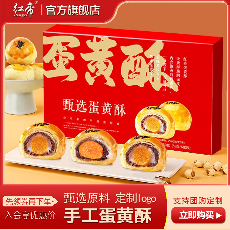 咸蛋黄酥礼盒装芝士雪媚娘红豆味食品糕点过年货糕点心送礼品定制