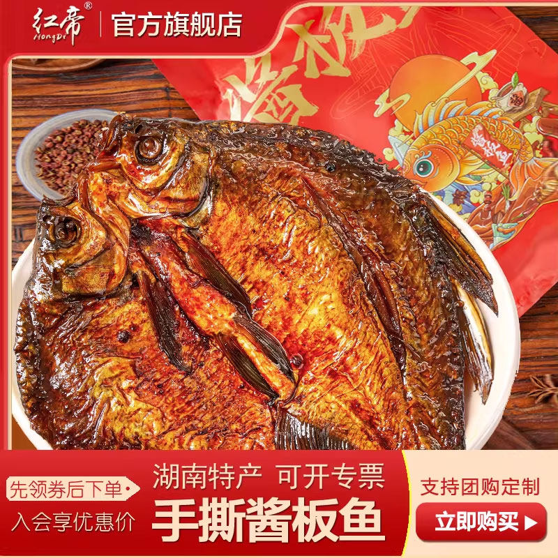 手撕酱板鱼酱板鸭湖南常德正宗特产特色小吃香辣零食熟食鱼干即食,零食/坚果/特产,即食鱼零食,淘宝优惠券,粉丝福利购,淘宝优惠卷