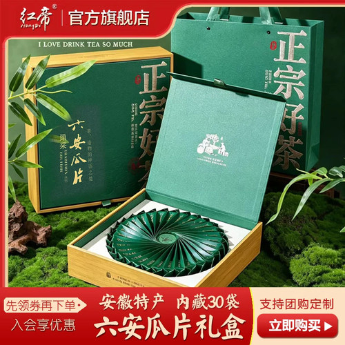 安徽六安瓜片2026新茶特级绿茶小包装茶叶礼盒装中秋送礼定制团购