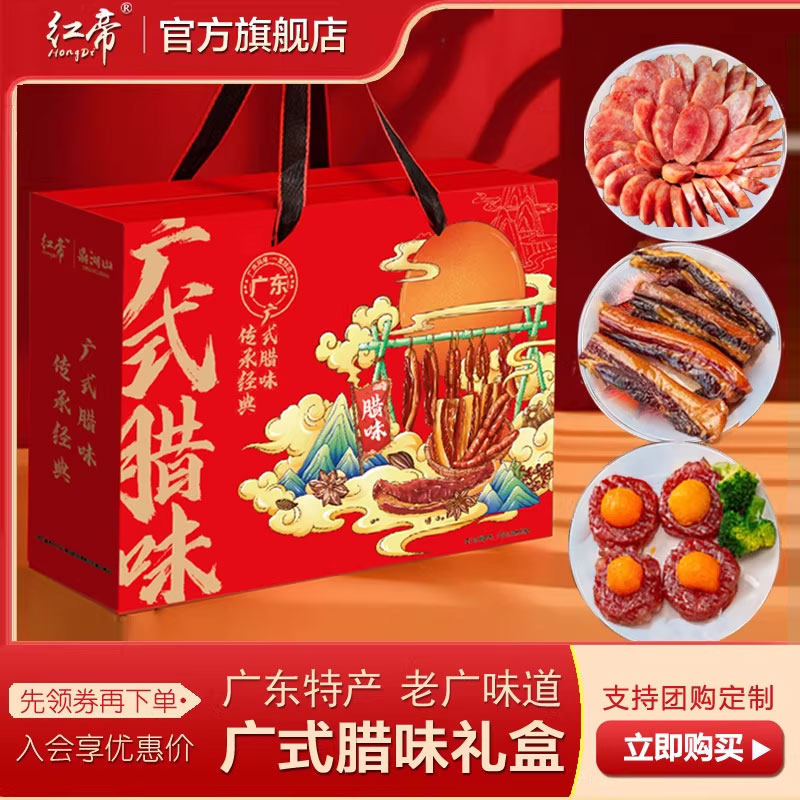 正宗广式腊肠腊肉小香肠广东特产腊味礼盒装过年货送礼团购定制