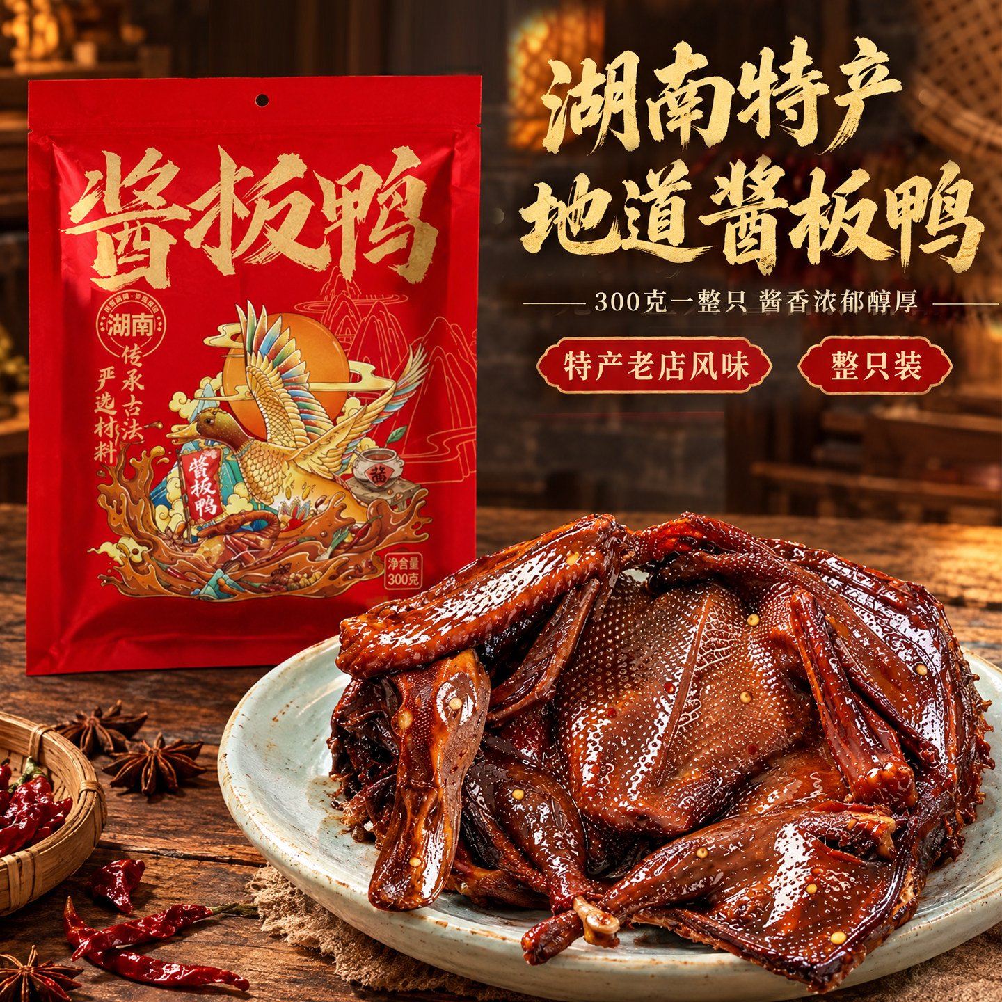湖南正宗手撕酱板鸭肉长沙常德特产年货熟食肉类辣味即食卤味零食