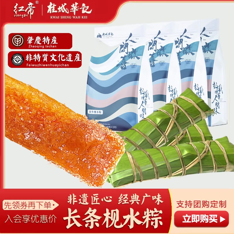 长条枧水粽广东肇庆裹蒸特产碱水灰水凉粽豆沙蜜枣水晶素粽子礼盒